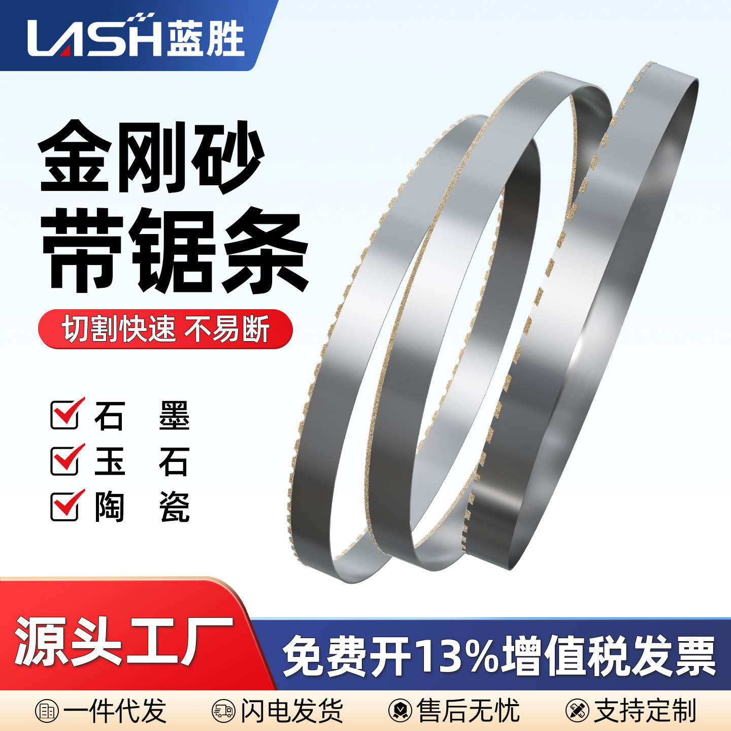 蓝胜金刚砂带锯条金钢石切割石墨等静压石英玻璃玉石碳化硅陶瓷