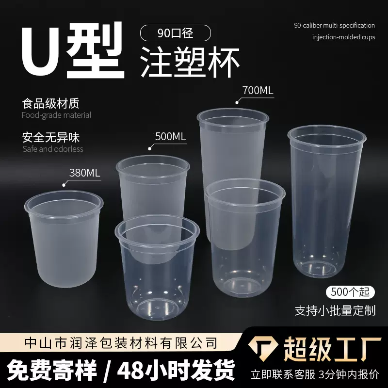 90口径U型奶茶杯脏脏杯加厚一次性带盖网红圣代注塑杯子磨砂杯