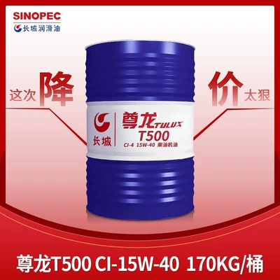 Diesel Engine Oil: Zunlong diesel engine oil - zunlong-t500-ci-15w-40-170kg200l-default-item