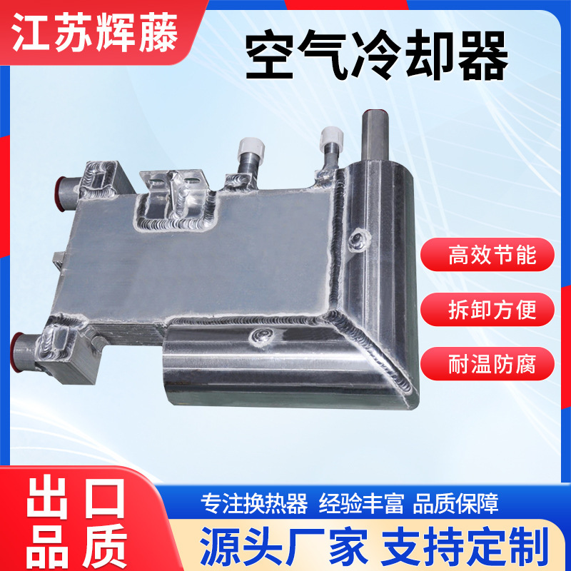 Aluminum air separation device evaporative air cooler radiator manufacturers produce non-finned cold dryers