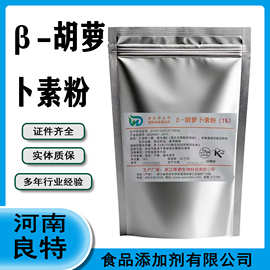 食品级胡罗卜素粉上色着色剂营养强化剂大量现货β-胡罗卜素