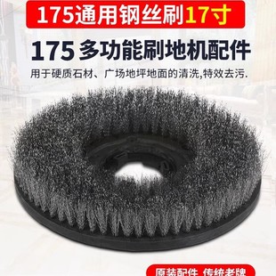 Jieba 175 washing brush steel wire brush plate 17 inch hard brush BF522 BF523 machine steel wire brush plate universal