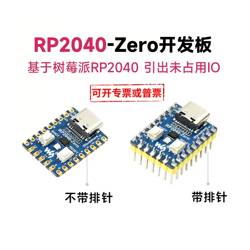 树莓派RP2040-Zero微控制器开发板 PICO主板双核处理器迷你单片机