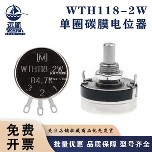 Wth118-2W 2W Single-Turn Carbon Film Potentiometer 4.7K/10K/22K/47K/100K/220K/470K/1M