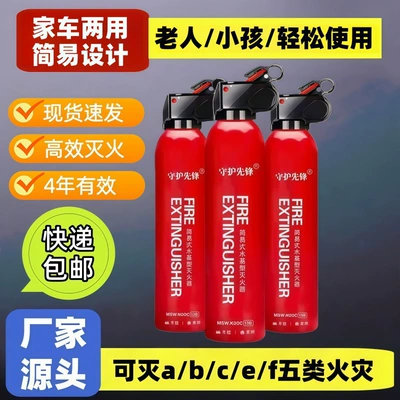Car-Mounted Fire Extinguisher, Water-Based Emergency Supplies, Annual Vehicle Inspection Fire Equipment, Dual-Use for Home and Car, Portable for Private Vehicles