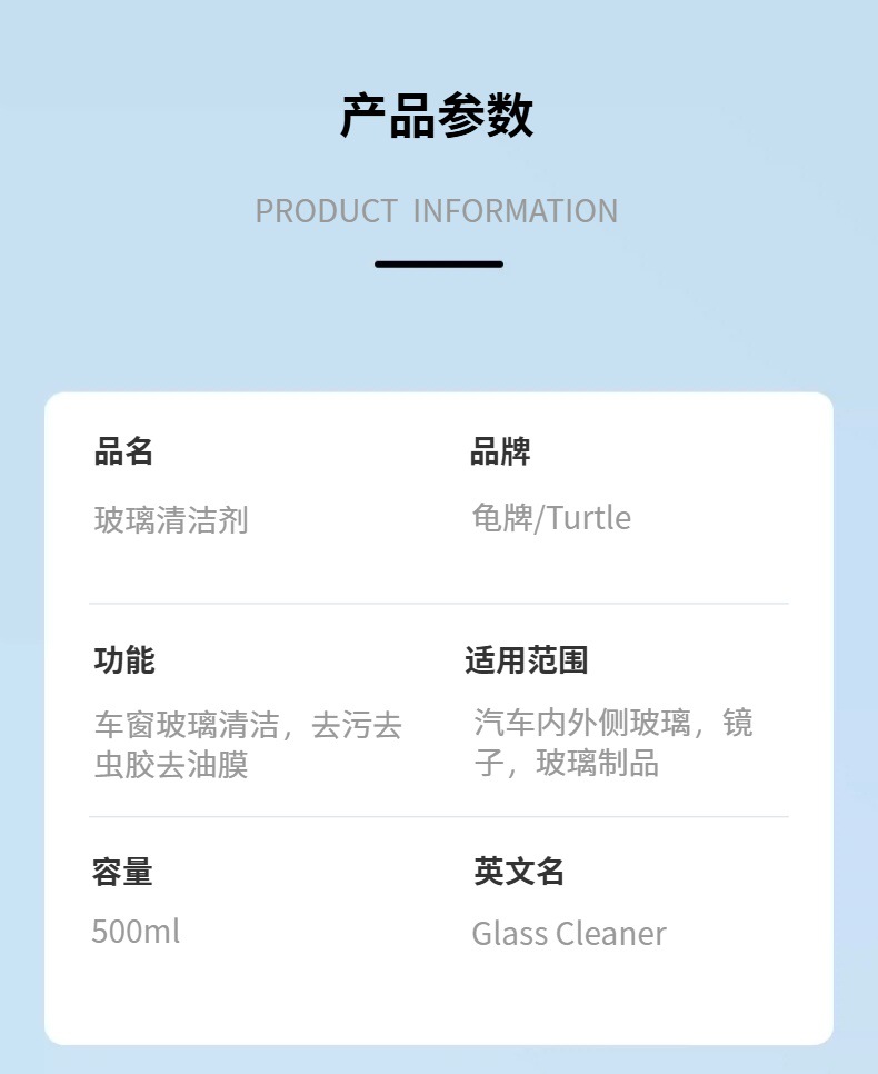 车窗清洁剂
