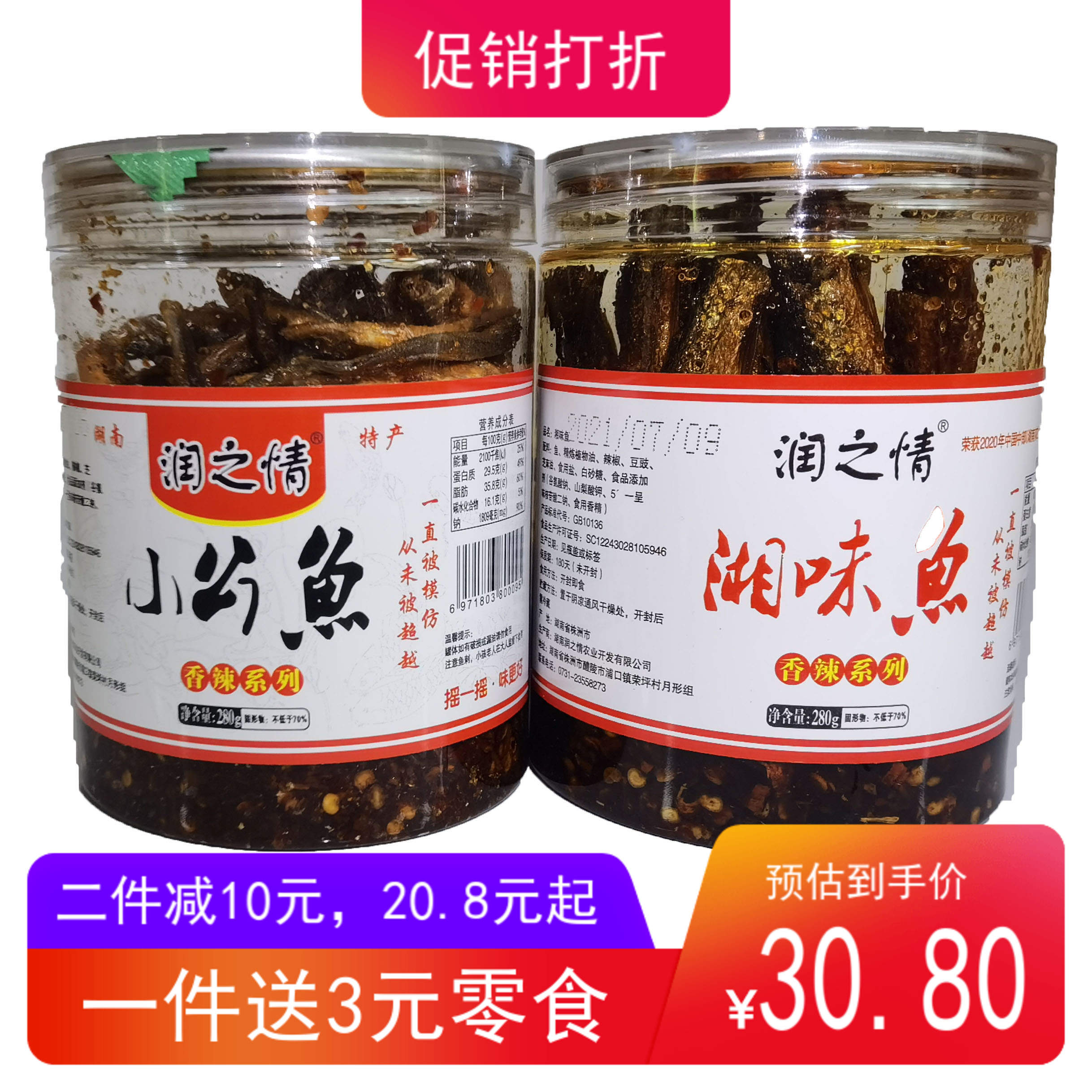 湖南特产润之情湘味鱼280克香辣即食毛毛鱼休闲零食手撕鱼腊鱼