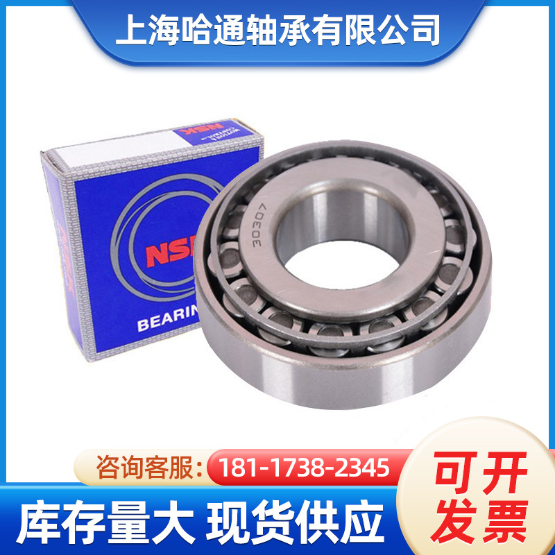 圆锥滚子轴承32214 日本轴承HR32214J nskNSK圆锥滚子轴承