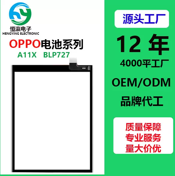 适用于OPPO电池A11X BLP727电池A83A7XA9手机电池全新批发外贸