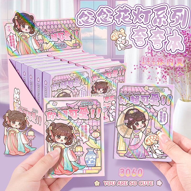 콰콰이벤 - 너 정말 귀여워