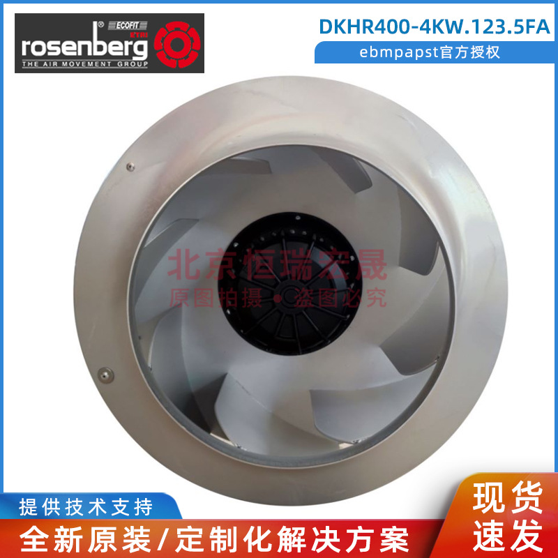 DKHR400-4SW.123.5FA 德国rosenberg DKHR400-4KW.123.5FA 风机