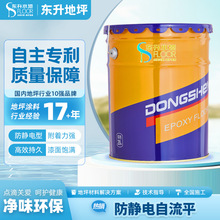 东升地坪漆耐用环氧地坪漆工业车间厂房防静电地坪漆防滑油性漆