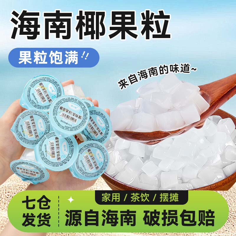 Hainan Coconut Jelly Pieces in Small Packages, Original Flavor Taro Balls, Pearls, Sago, Fruit Salad Ingredients, Milk Tea Shop Topping, Commercial Use Hainan Coconut Jelly Pieces in Small Packages, Original Flavor Taro Balls, Pearls, Sago, Fruit Salad Ingredients, Milk Tea Shop Topping, Commercial Use