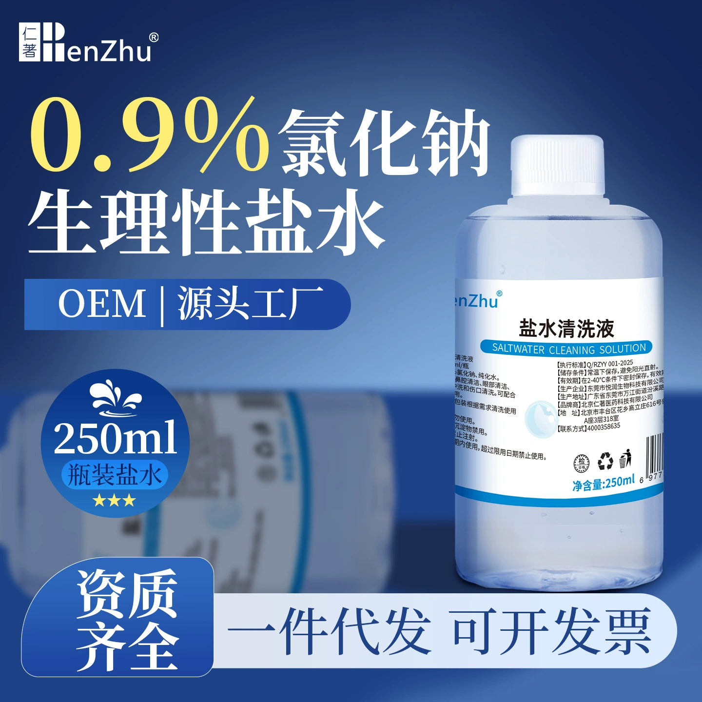 Раствор физиологический Рен, большой флакон раствора физиологического солевого раствора для салонов красоты, 250 мл, хлорид натрия, раствор для наружного применения.