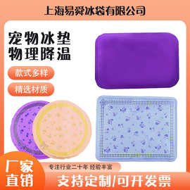 源头工厂供应宠物冰垫夏季降温狗垫子 多功能清凉凝胶坐垫批发