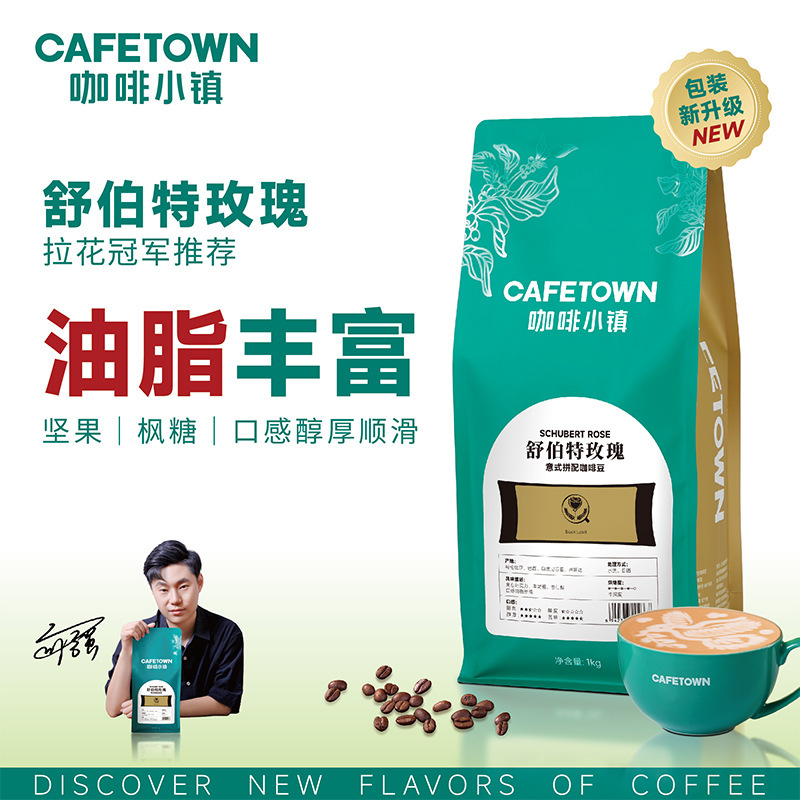 Commercial Wholesale Chocolate Italian Blended Coffee Beans Freshly Roasted Ground Coffee Shop Direct Supply Schubert Rose