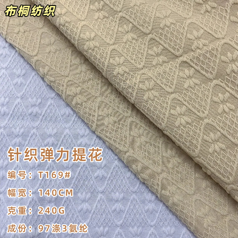 针织提花涤氨弹力肌理感垂顺面料 女装时尚T恤连衣裙服饰布料布匹