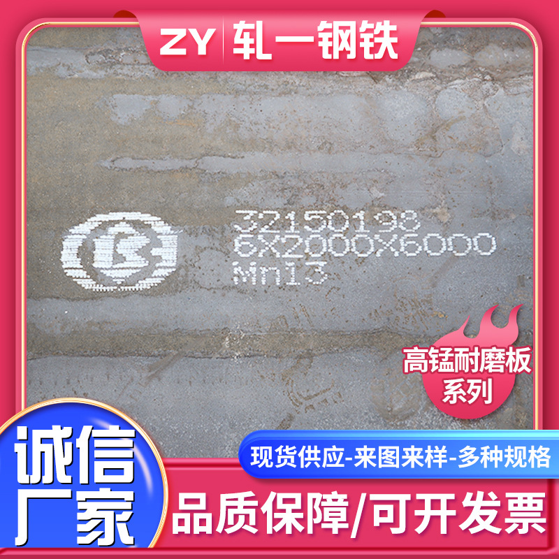 MN13高锰钢板 mn13高锰耐磨钢板工程机械用板 无磁高锰板切割