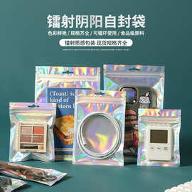 镭射袋饰品袋幻彩透明自封袋首饰手机壳样品袋密封袋数据线包装袋