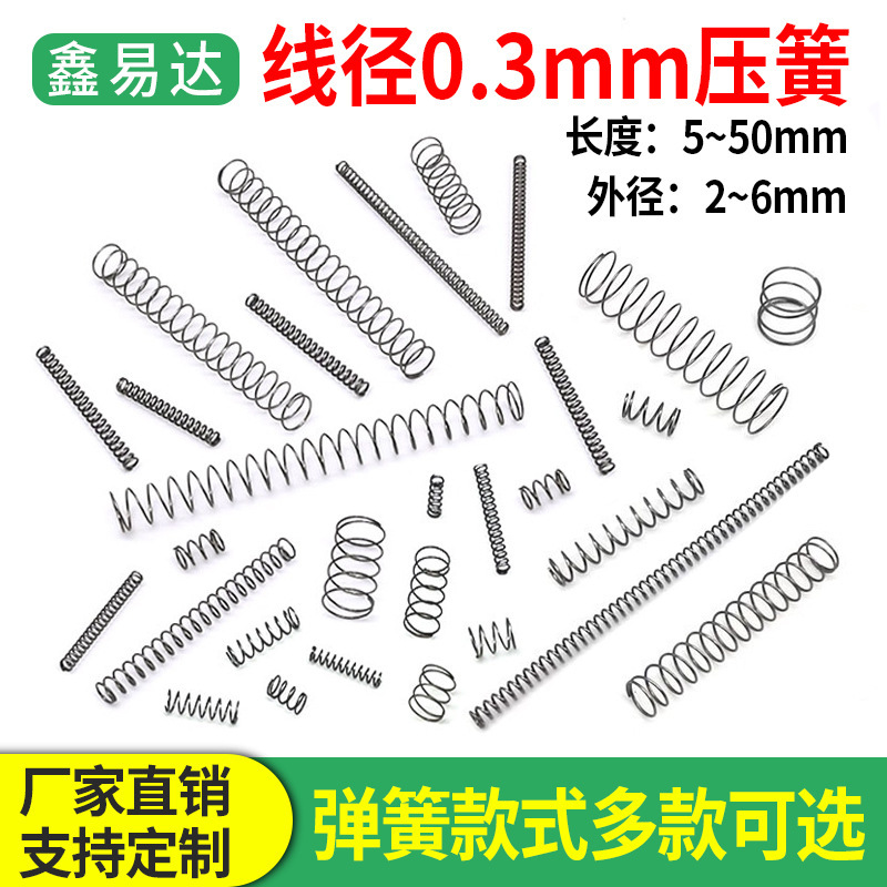 Spring 0.3mm compression pressure small pressure spring Daquan mechanical hardware precision return accessories Spring 0.3mm compression pressure small pressure spring Daquan mechanical hardware precision return accessories