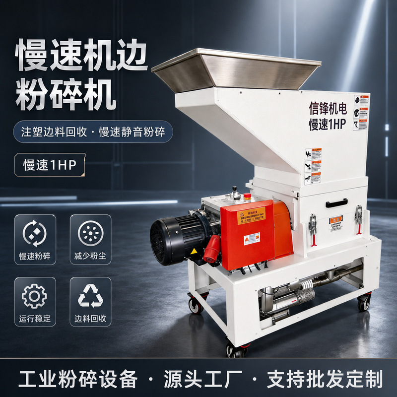 Plastic crusher 1HP slow-speed edge grinder with claw blades for multi-functional injection molding spout crushing and recycling