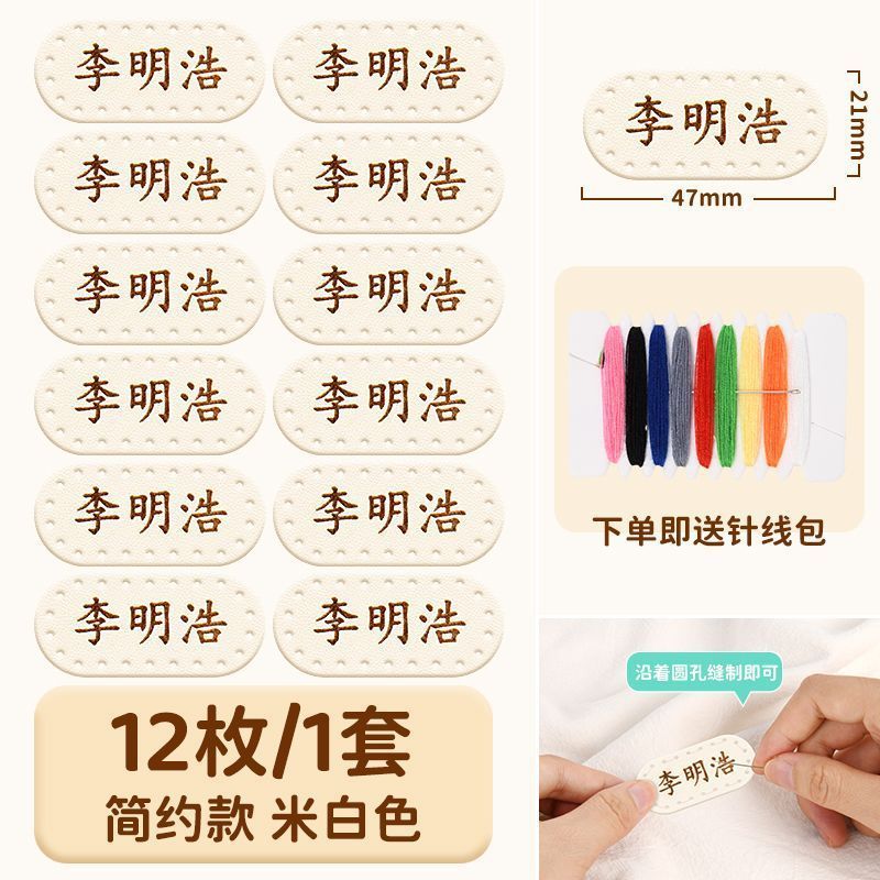 幼儿园防水皮标卡通名字贴校服刺绣宝宝衣服手缝皮革书包牌姓名贴|undefined