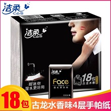 洁柔手帕纸超迷你古龙无香可湿水纸巾4层小包面巾纸便携式小包纸