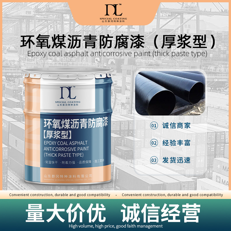 环氧煤沥青防腐漆厚浆型石油管道污水池专用厚浆型防腐沥青漆
