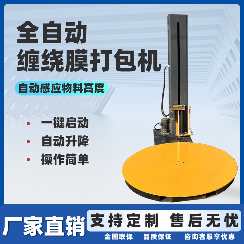 触摸屏缠绕机包装缠膜机全自动打包机纸箱托盘缠膜机立式预拉伸