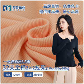 罗纹布 针织布32支全棉2*2拉架螺纹纯棉打底衫布料 2*2罗纹布面料