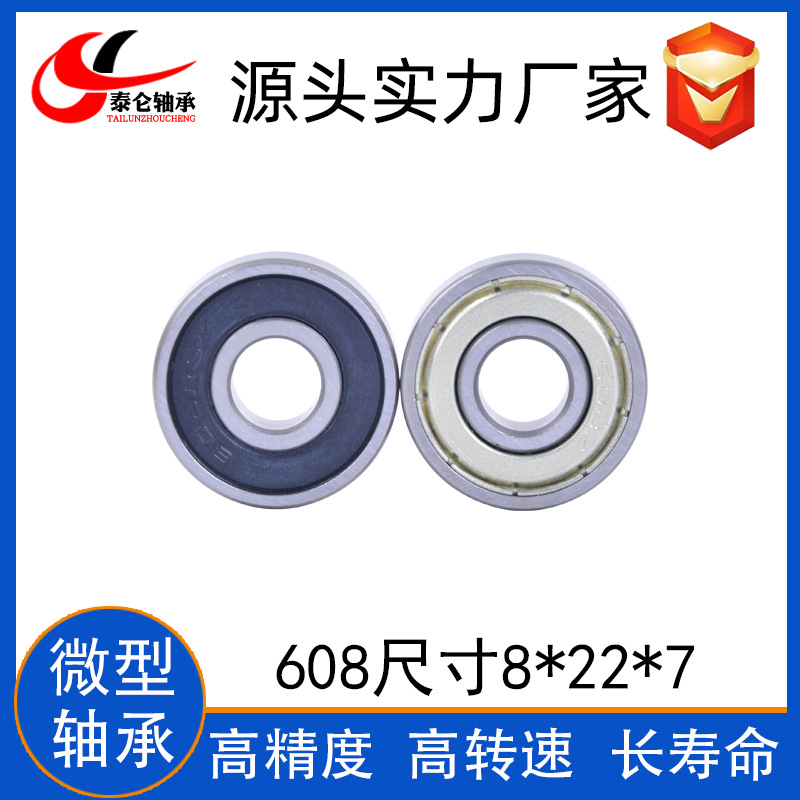 微型铁质轴承608ZZ 尺寸8*22*7 溜冰鞋滑板车门窗滑轮608ZZ轴承