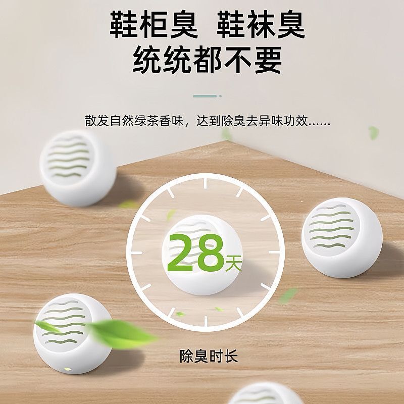鞋柜除臭球固体空气清新剂持久留香鞋子鞋袜防臭去异味除臭包神器|undefined