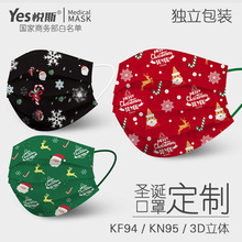 Yes悅斯2023聖誕節口罩卡通 獨立包裝 一次性外科口罩定制批發廠