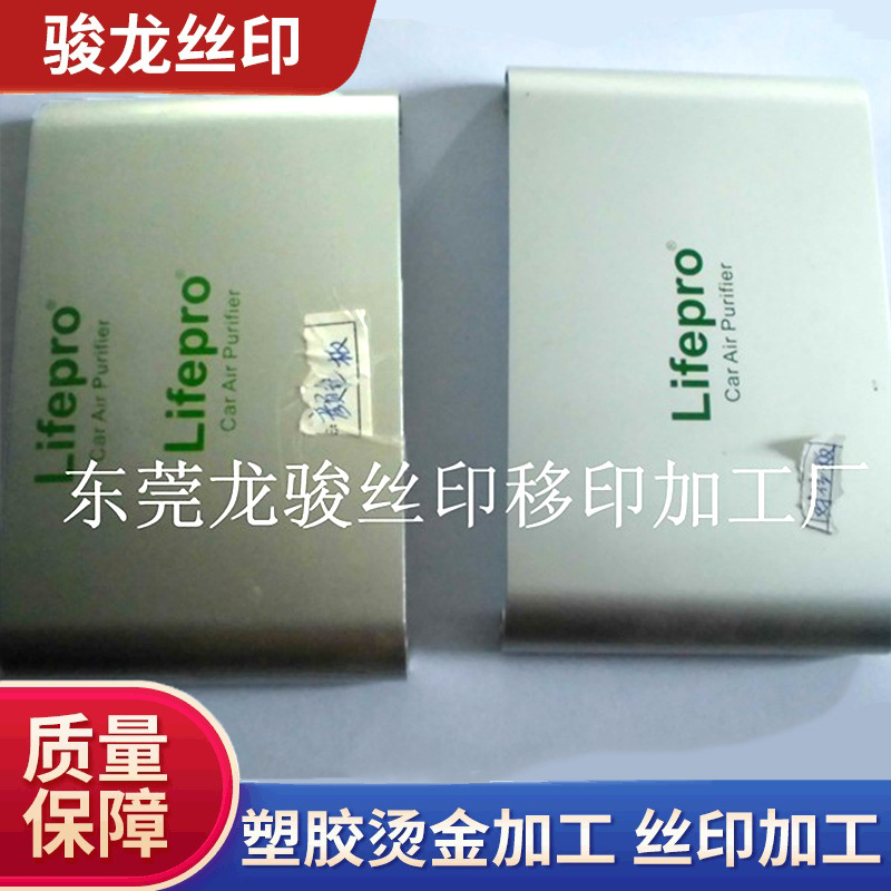 东莞金属丝印 移印 加工