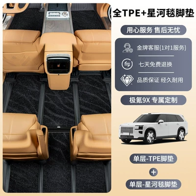Trunk Mat, Car Interior | Trunk Mat - zeekr-9x-galaxy-carpet-tpe-double-layer-floor-mats-8-piece-set-special-car-special