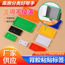 双面胶标签货架标识牌仓库标牌卡物料分区胶粘标牌背胶姓名标签贴