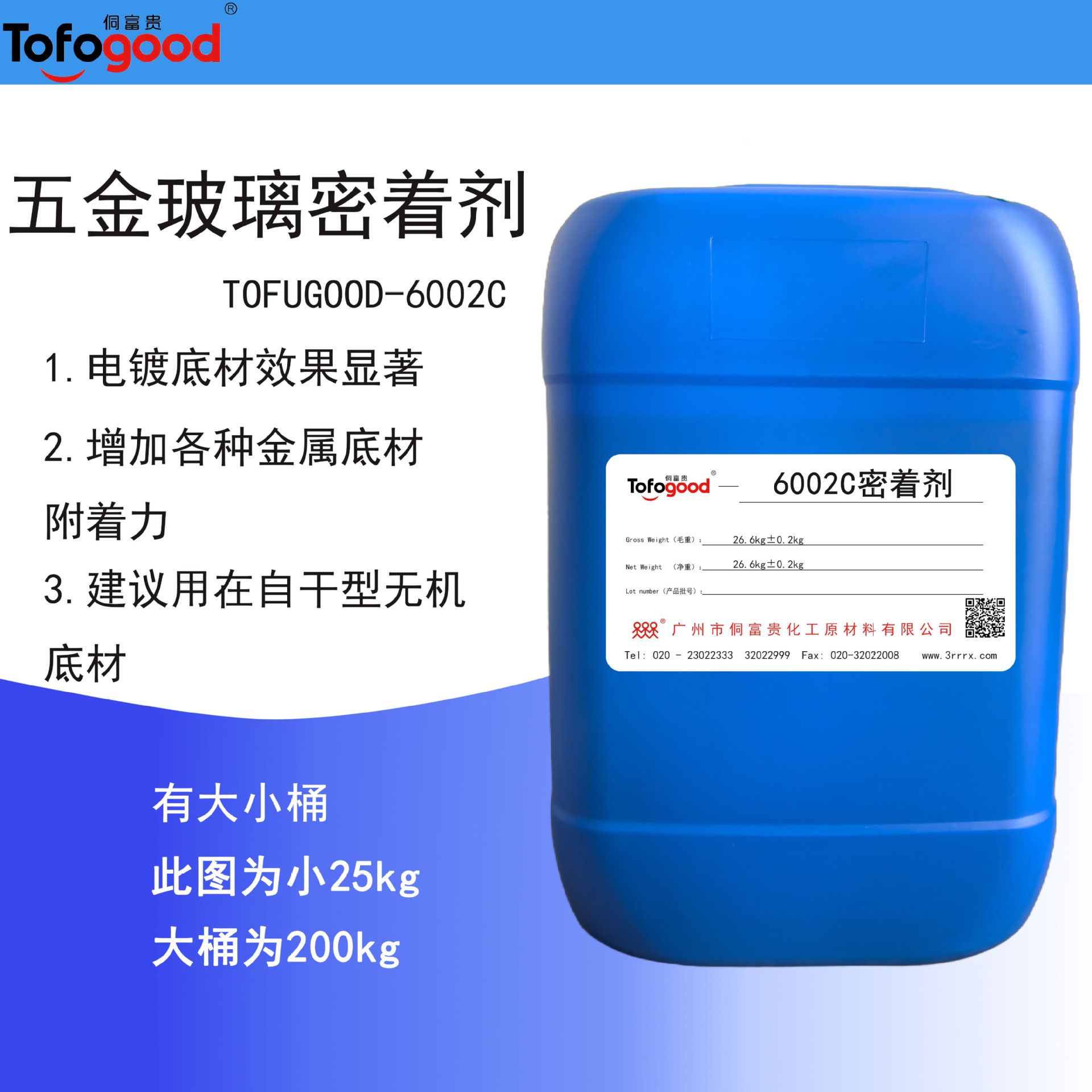 偶联剂玻璃偶联剂 附着力促进剂 金属打底处理水氨基密着剂 6002C|ru