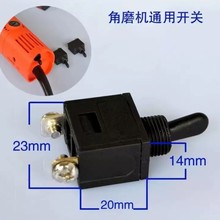 电动工具配件角磨机9523角磨通用开关100型后置开关牧田