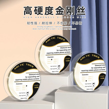 ARCTIC TIGER金钢丝 手机屏幕分离切割金刚丝 分离线 金属丝100米