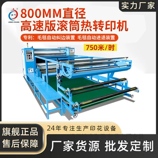 江川高速版油温滚筒热转印机多功能匹布宽幅油压热升华数码印花机