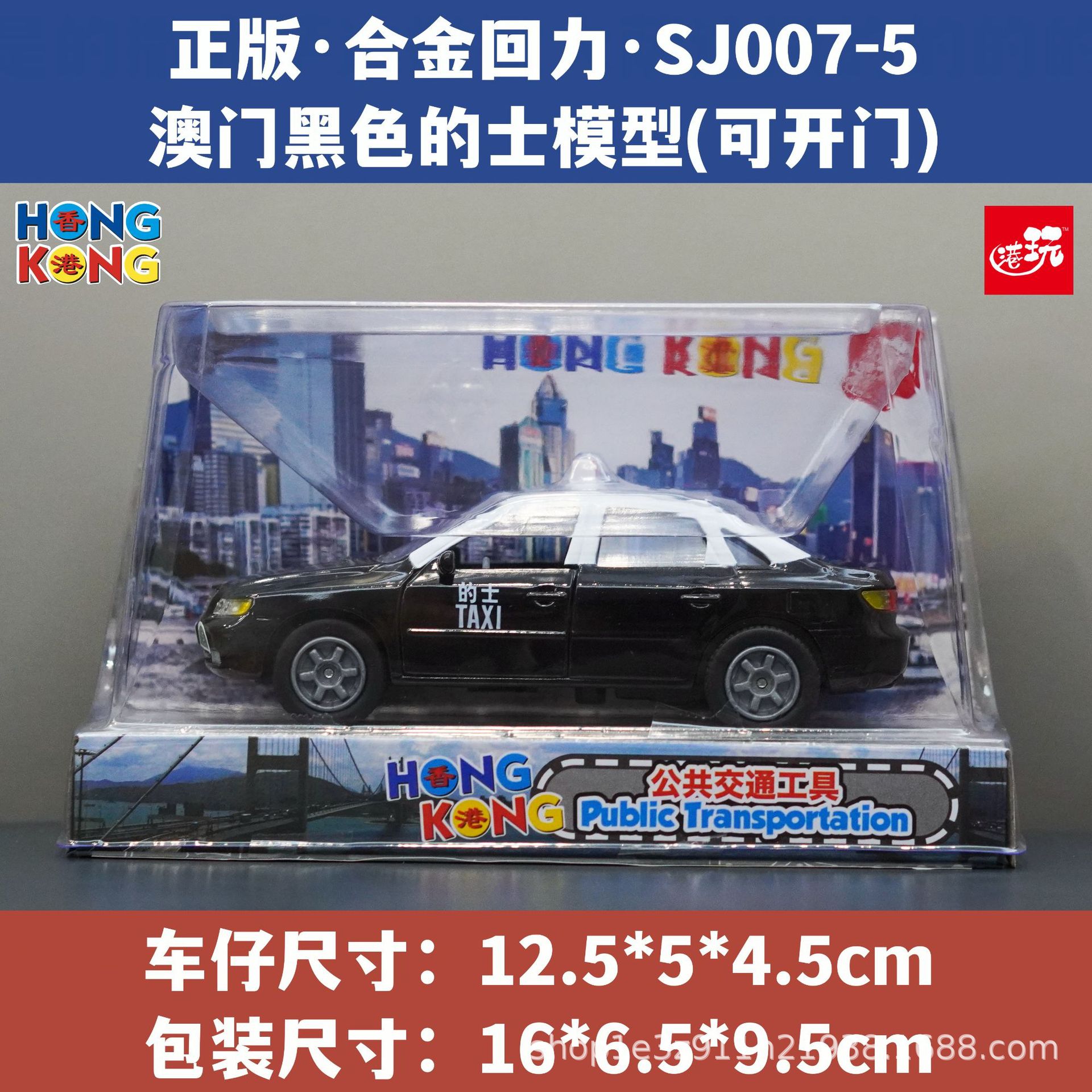 마카오 합금 자동차 모델 흑백 택시 택시 모델 시뮬레이션은 어린이 장난감 소년 홍콩 기념품