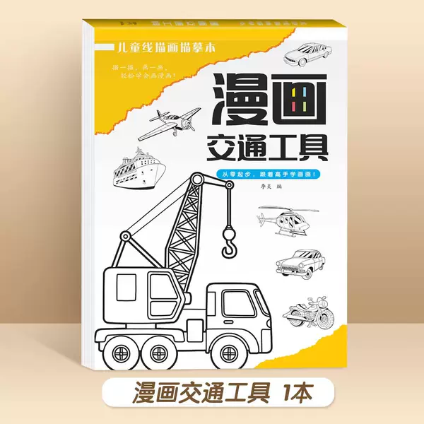 Transportation 2【1 book】