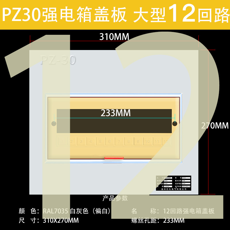 Large 12-circuit electrical box cover