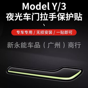 Suitable for Tesla Model 3 door handle protective film anti-collision rubber modification Tesla special door handle sticker