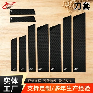 碳纤纹塑料刀套家用菜刀厨师刀防护刀鞘 厨房刀具保护套刀套
