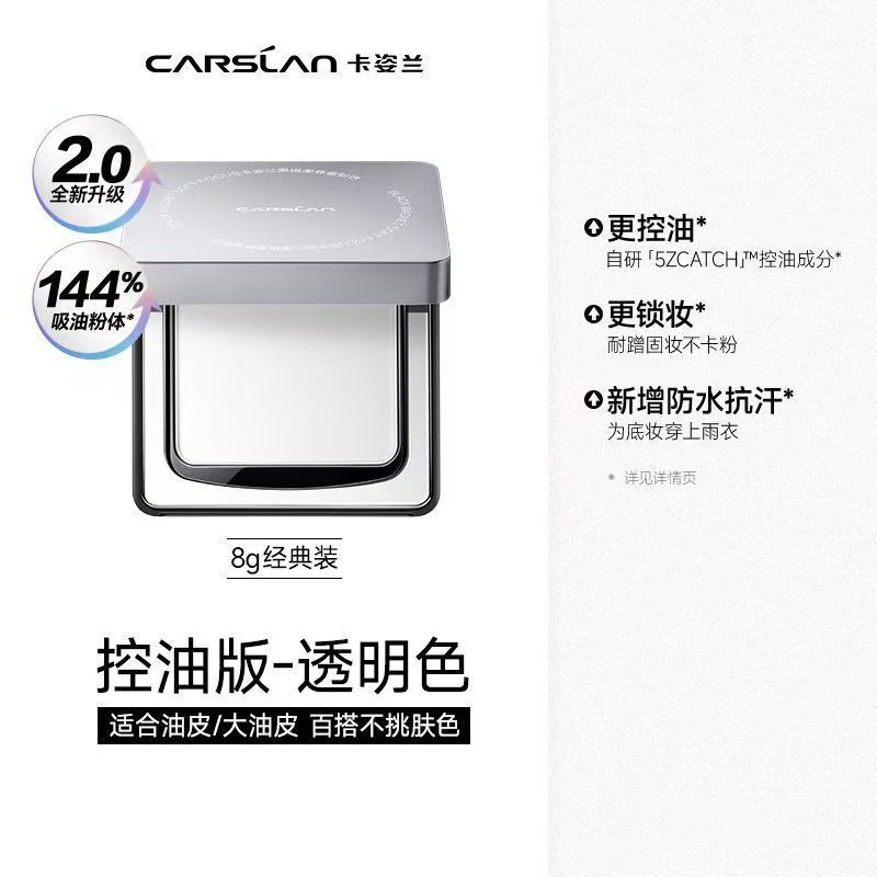 卡资兰黑磁散粉定妆持久防水防汗不脱妆蜜粉哑光隐形毛孔干湿彩妆|undefined
