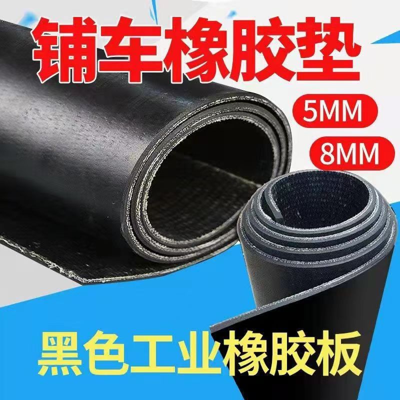 5mm8mm多层夹布橡胶板铺货车厢加宽加厚整张不拼接胶皮轻型输送带