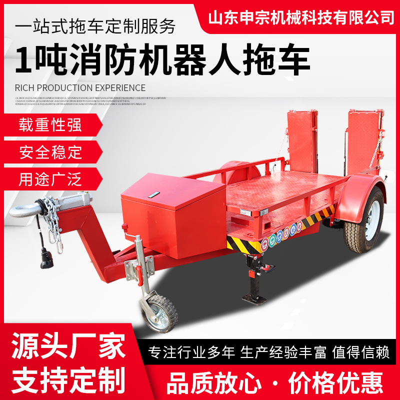 1吨消防机器人拖车 履带拖车 水炮拖车 雾炮拖车 汽车拖车