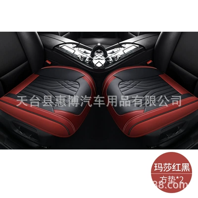 Seat cushion, seat cover Leather Small Three-Piece Set Car Seat - two-burgundy-and-black-square-mats-universal-model