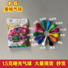 1.5g哑光气球100个装打靶气球婚庆婚礼装饰ktv生日派对气球批发